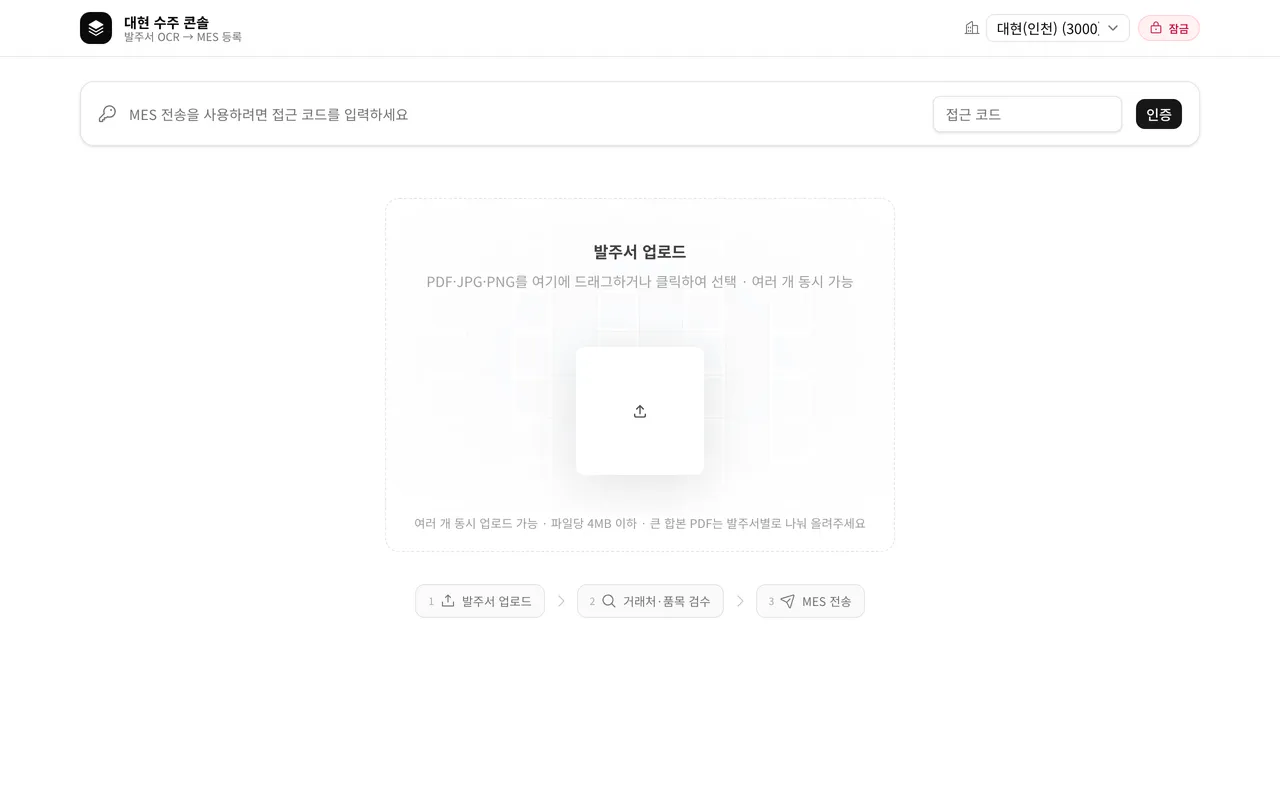 대현 수주 콘솔 스크린샷