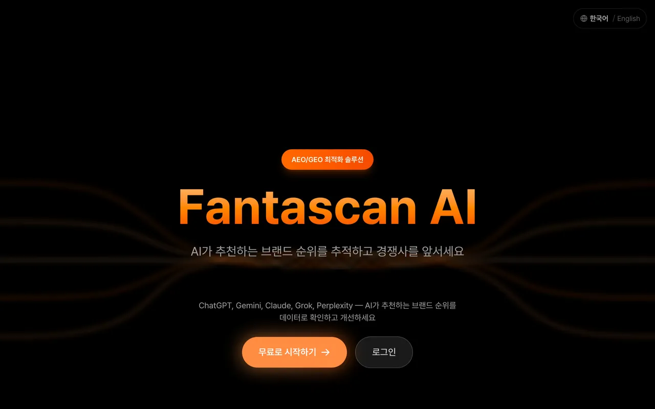 판타스캔 AI 스크린샷