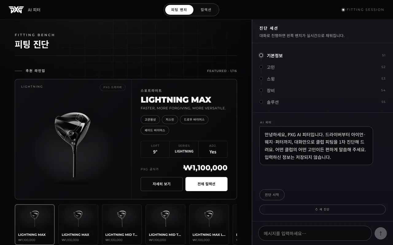 PXG AI 피터 스크린샷