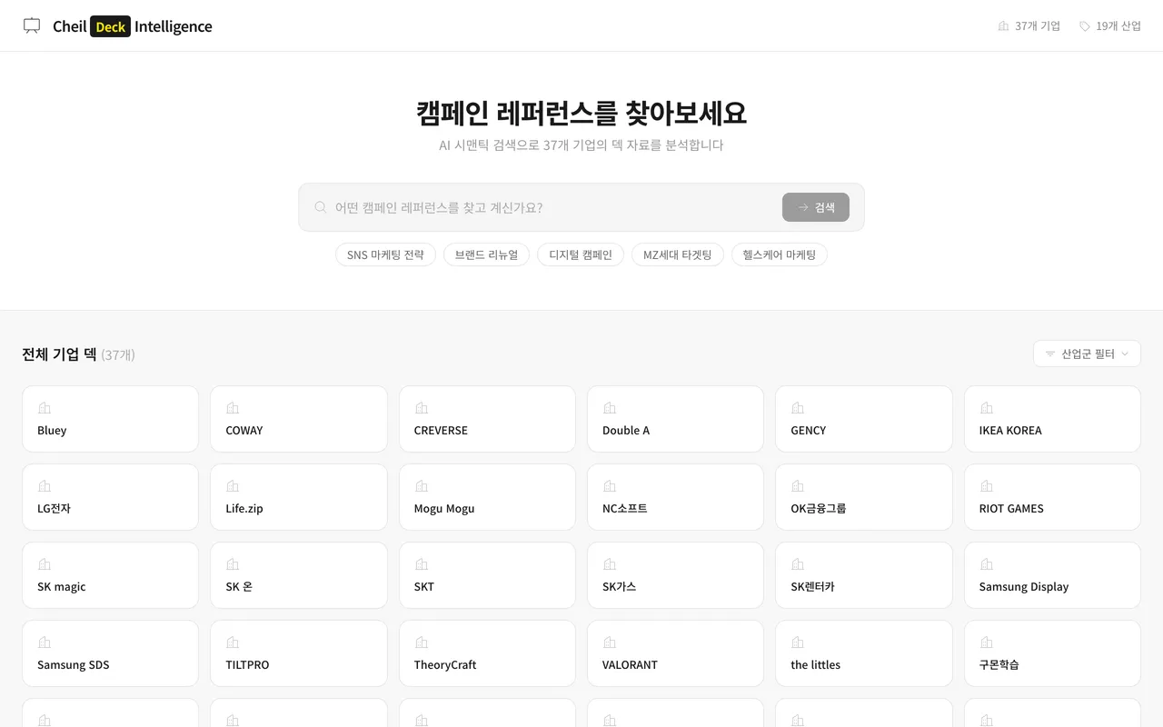 Cheil Deck Intelligence 스크린샷